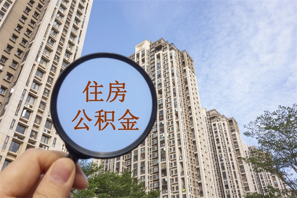 保山急用钱怎么把公积金取出来（急用钱,公积金怎么提现2020）