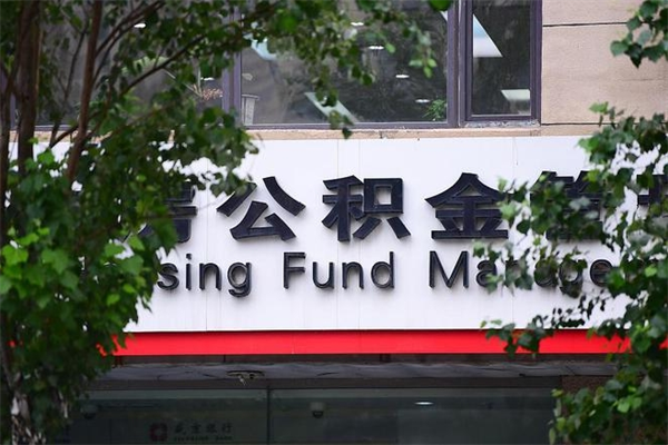 保山公积金提取流程（公积金提取办理流程）